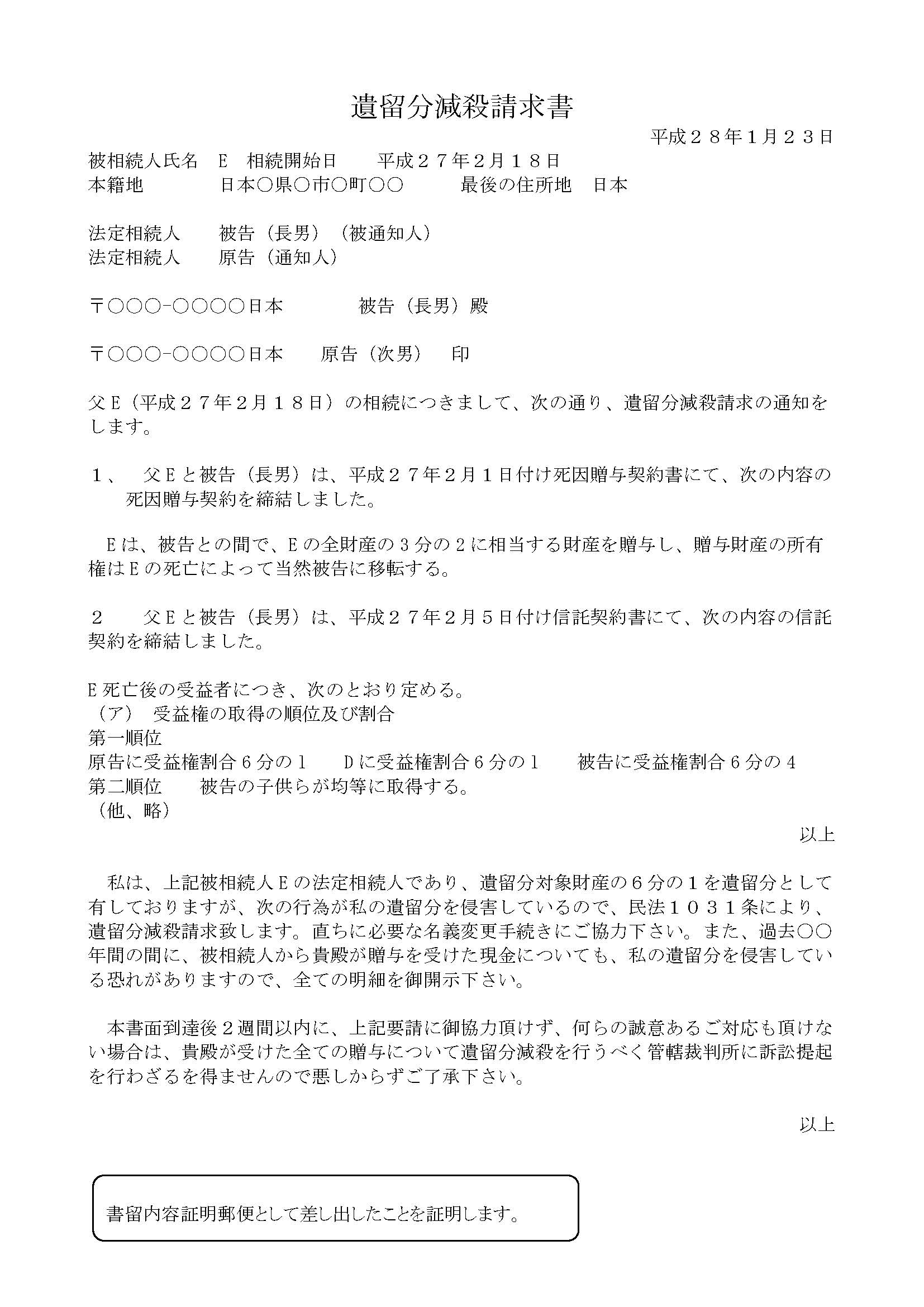 遺留分減殺請求通知書2 | 司法書士宮城事務所