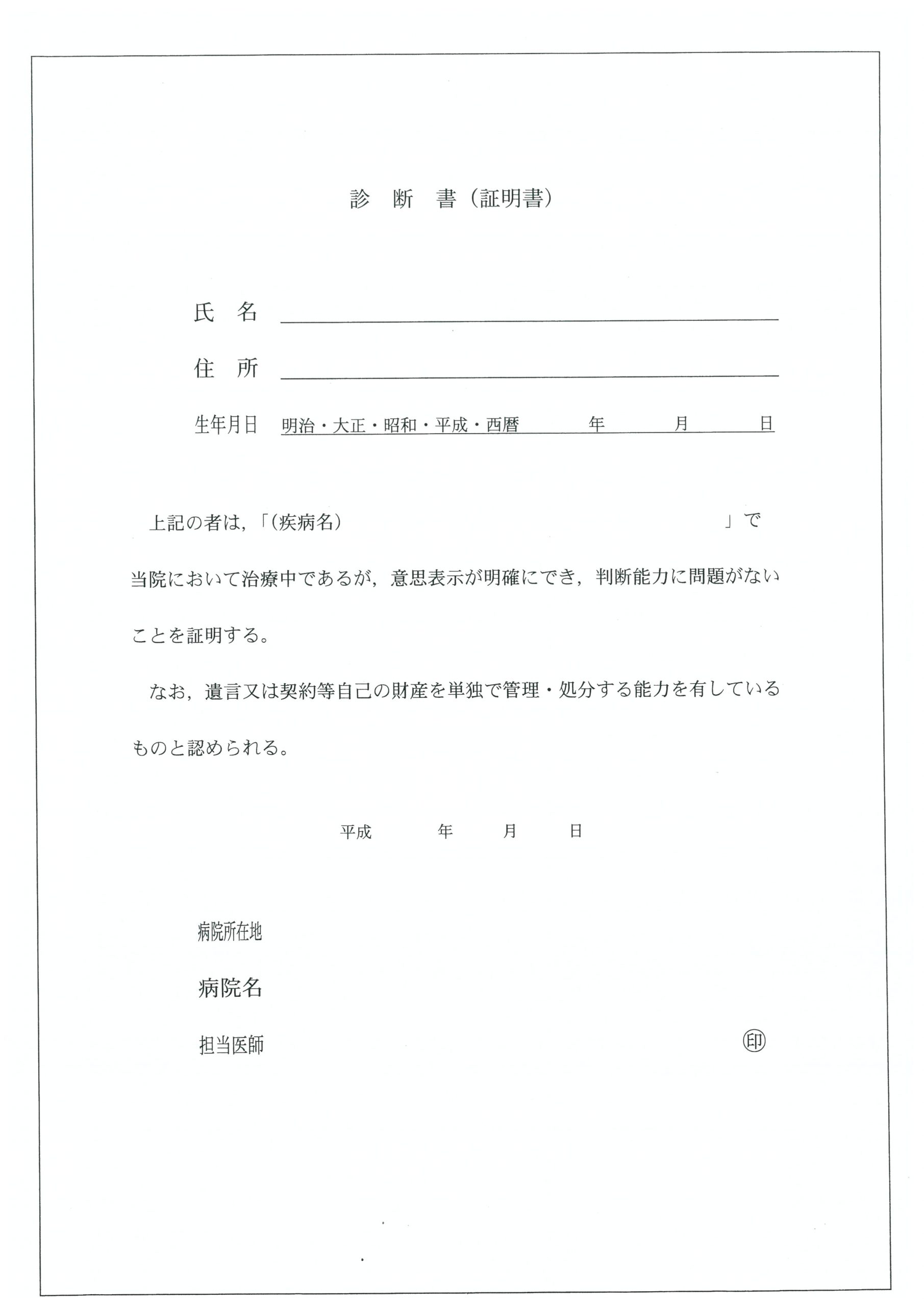 公正証書遺言を作成するための診断書 証明書 司法書士宮城事務所